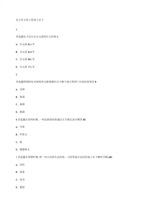 尔雅《国学智慧》课后问题答案