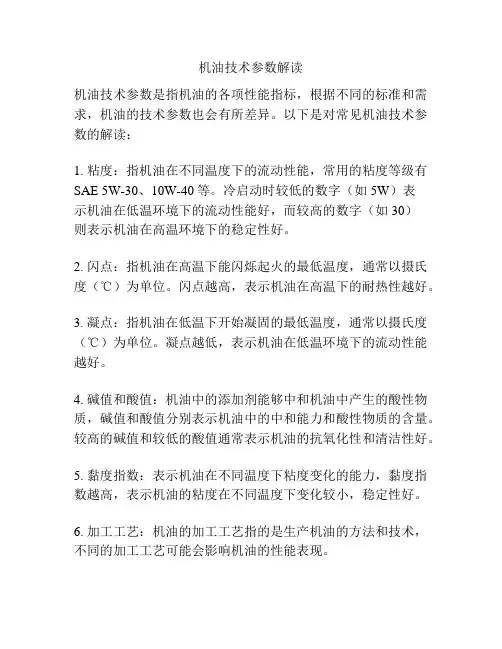 机油技术参数解读