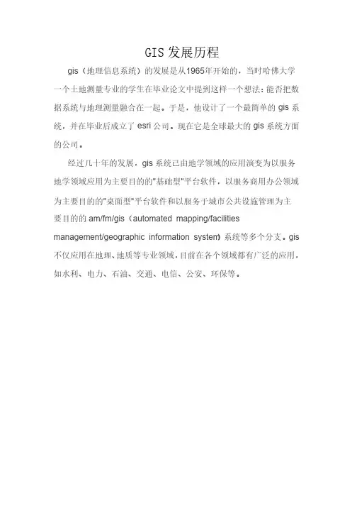 gis的发展历程及应用