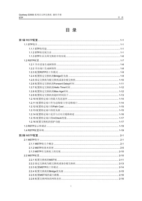 STP操作