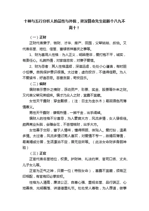 十神与五行分析人的品性与外貌，资深算命先生能断个八九不离十！