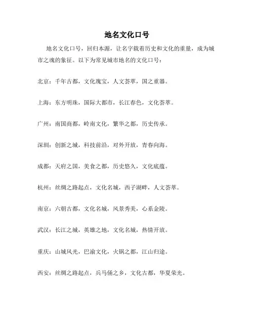 地名文化口号