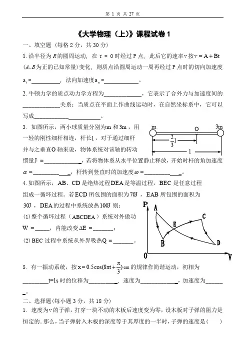 中南大学大学物理(上)试卷及答案7套