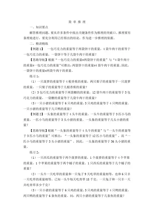 四年级奥数专题：简 单 推 理