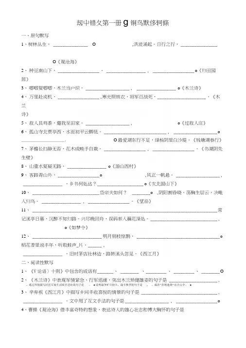 初中语文第一册字词与默写训练.docx