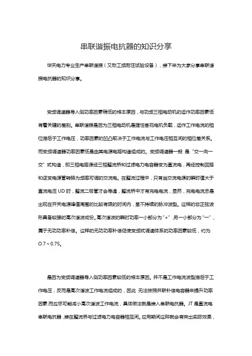 串联谐振电抗器的知识分享
