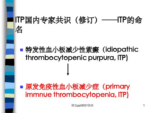 ITP病因和发病机理PPT课件