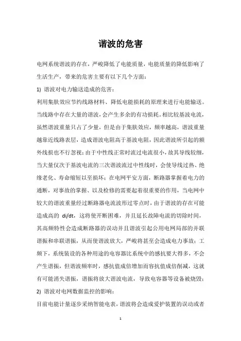 谐波的危害 