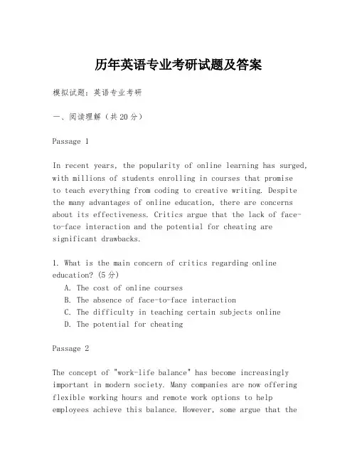 历年英语专业考研试题及答案