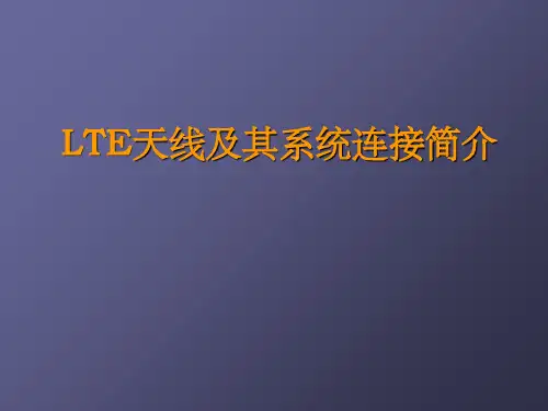 LTE天线及其系统连接简介PPT课件