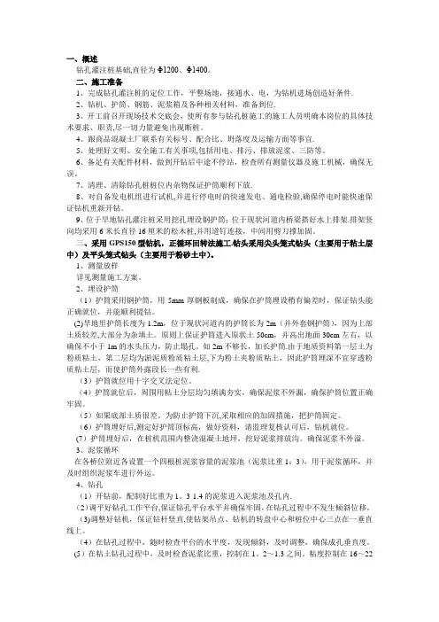 回旋钻施工方案
