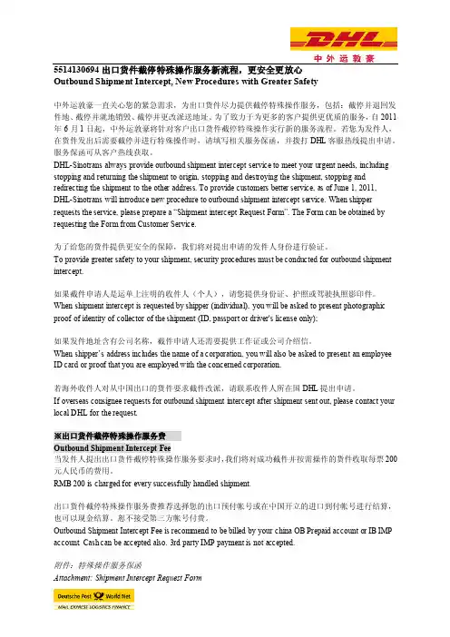 DHL保函——精选推荐