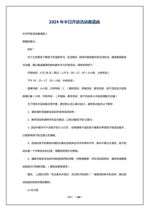 2024年半日开放活动邀请函