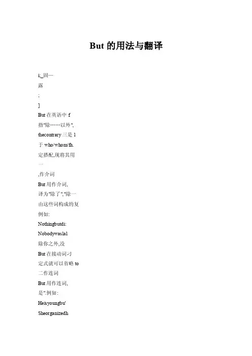 But的用法与翻译