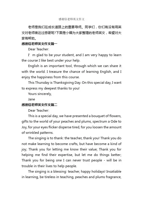 感谢信老师英文作文_感谢信_