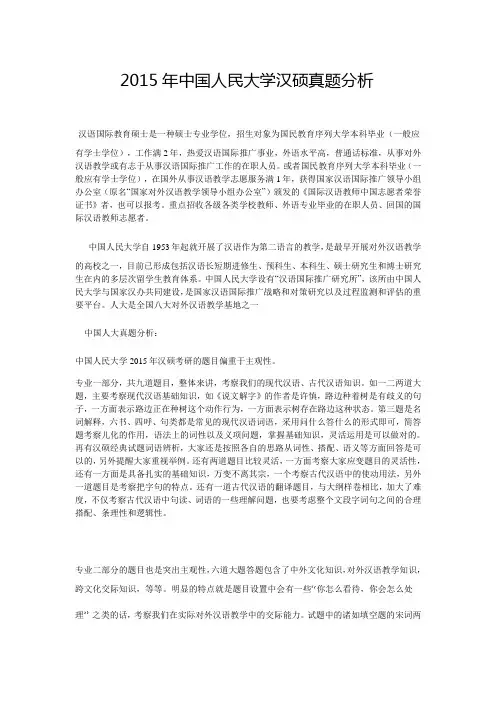 2015年中国人民大学汉硕真题分析