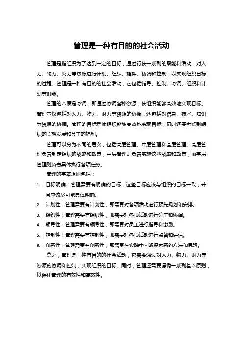 什么是管理,管理是什么