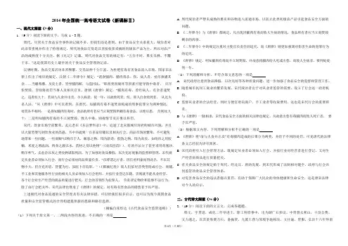 2014普通高等学校招生全国统一考试语文真题(新课标ⅱ)(含答案解析版)
