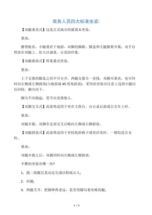 商务礼仪之坐姿礼仪