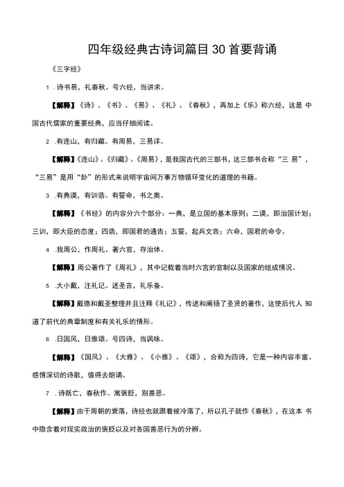 四年级经典古诗词篇目30首要背诵