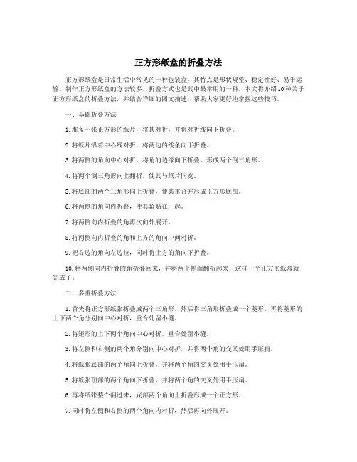 正方形纸盒的折叠方法