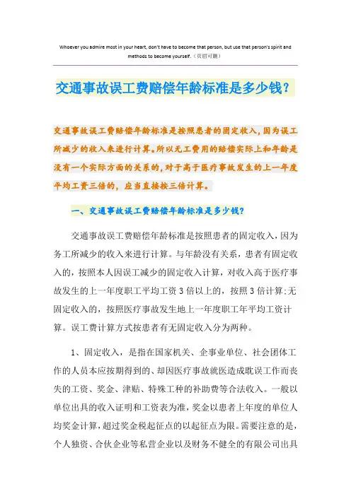 交通事故误工费赔偿年龄标准是多少钱？