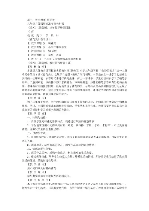 荷花绘画教案