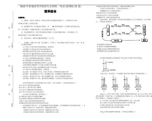 2018年普通高等学校招生全国统一考试 理科综合 (新课标II卷) word版 有答案