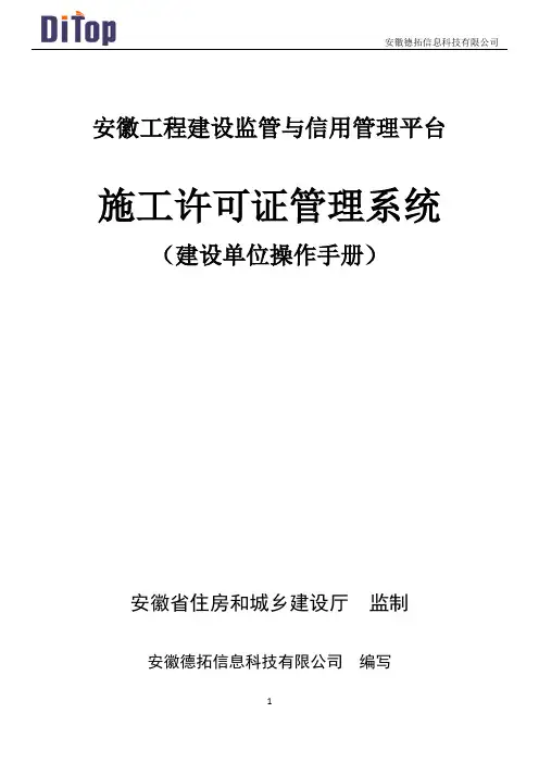 建设单位申请施工许可证操作说明(WORD 2007)