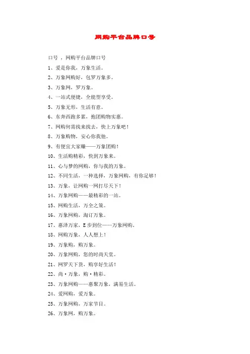 网购平台品牌口号