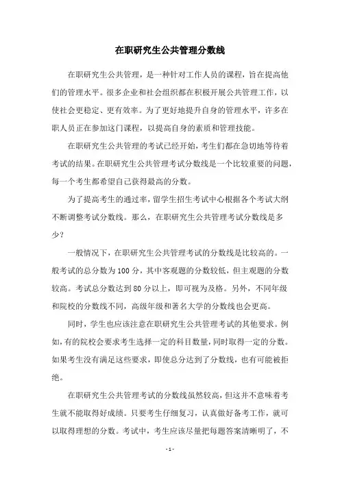 在职研究生公共管理分数线