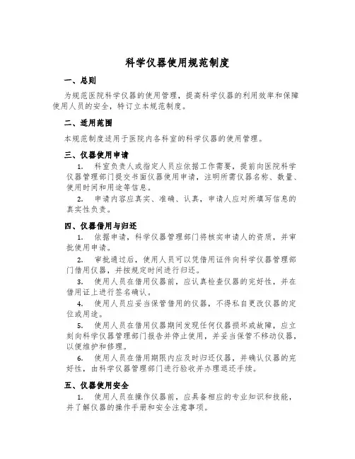 科学仪器使用规范制度