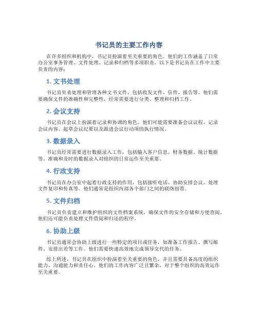 书记员主要负责哪些工作