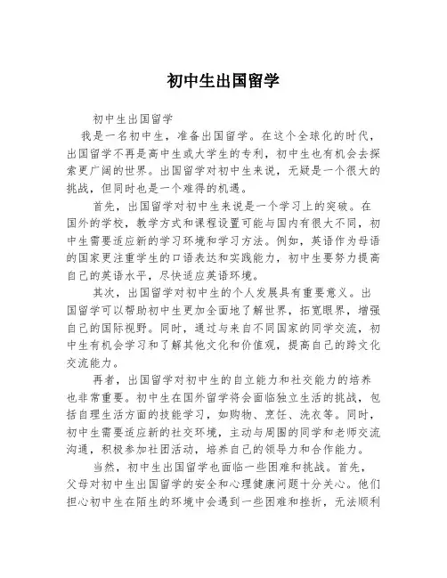 初中生出国留学