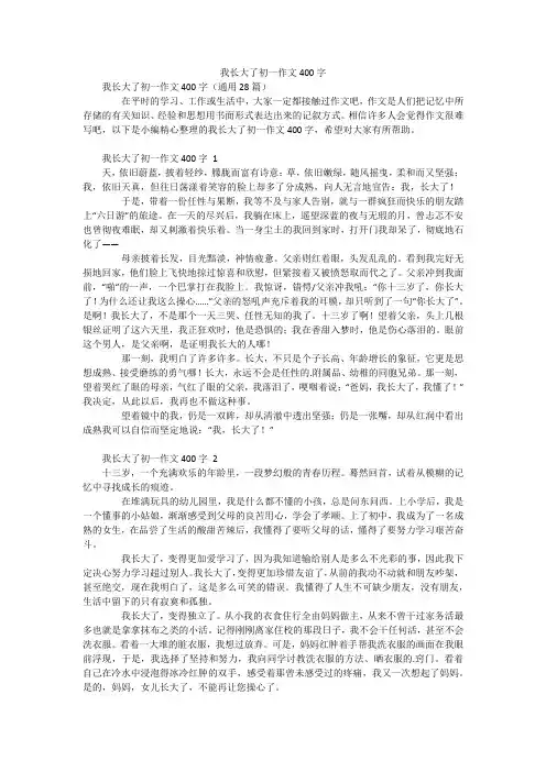 我长大了初一作文400字
