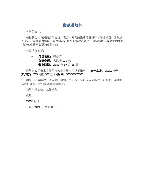 缴款通知书