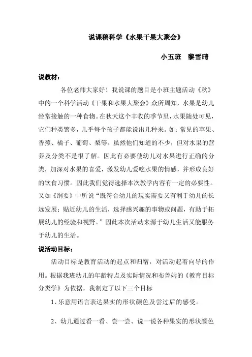 课堂讲稿水果坚果大型聚会