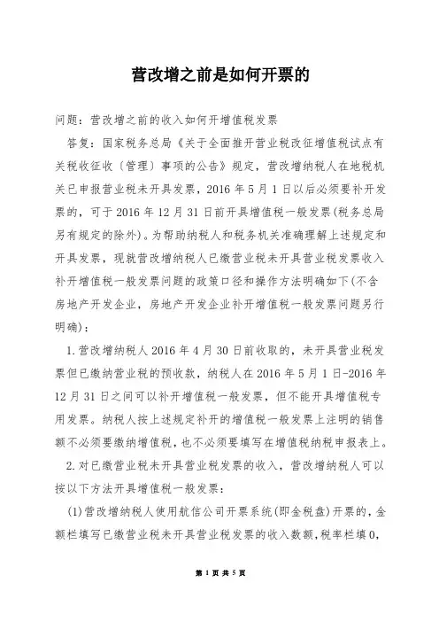 营改增之前是如何开票的