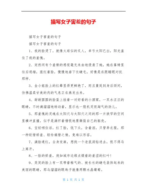 描写女子害羞的句子