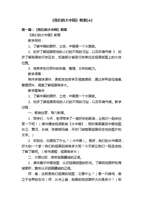 《我们的大中国》教案[★]