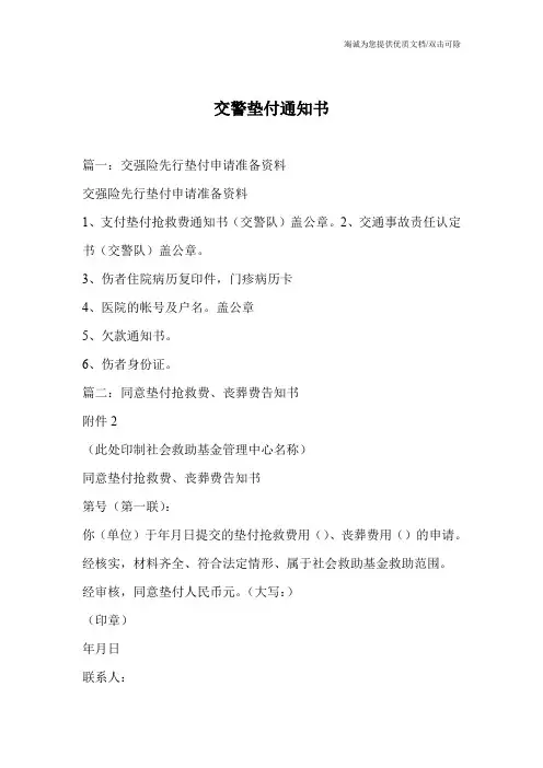 交警垫付通知书