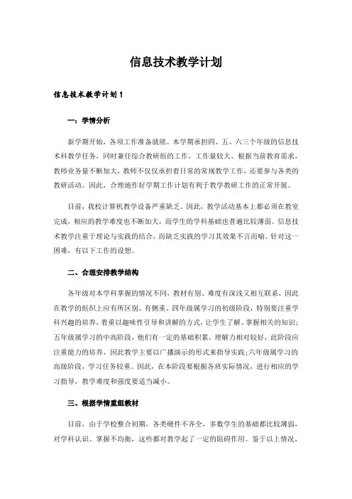 信息技术教学计划_17