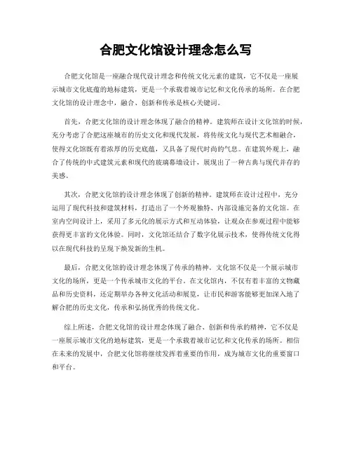 合肥文化馆设计理念怎么写