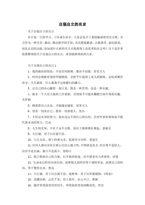 自强自立的名言