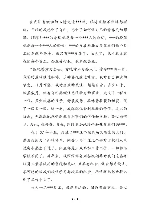 企业发展的个人感想
