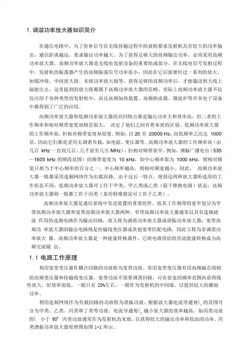 高频功率放大器