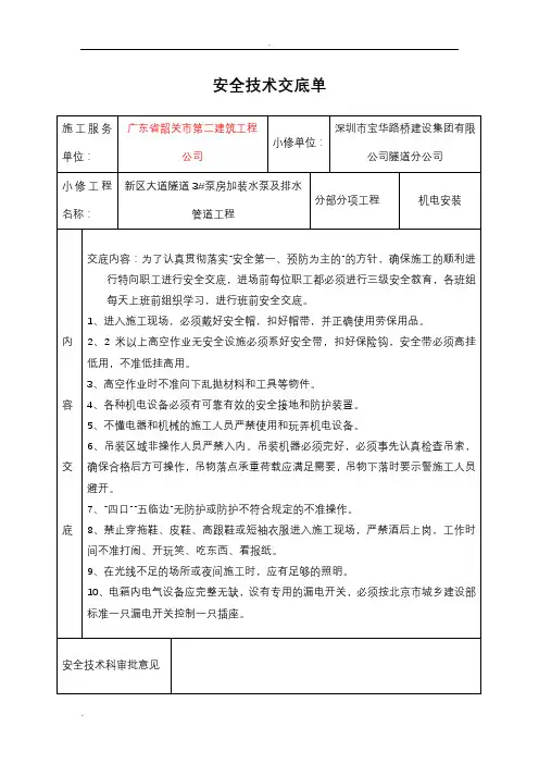 机电安装技术交底大全