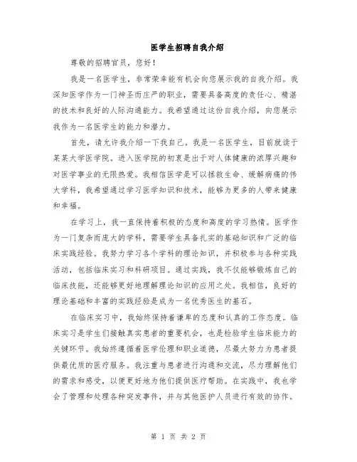医学生招聘自我介绍