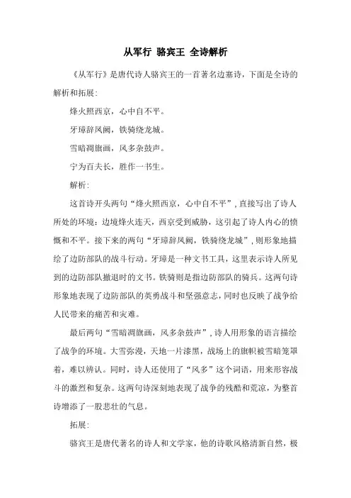 从军行 骆宾王 全诗解析