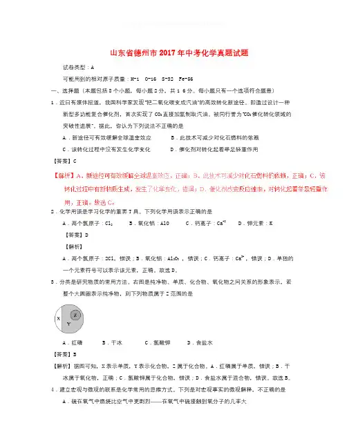 【精选】山东省德州市中考化学真题试题(含解析)-化学知识点总结